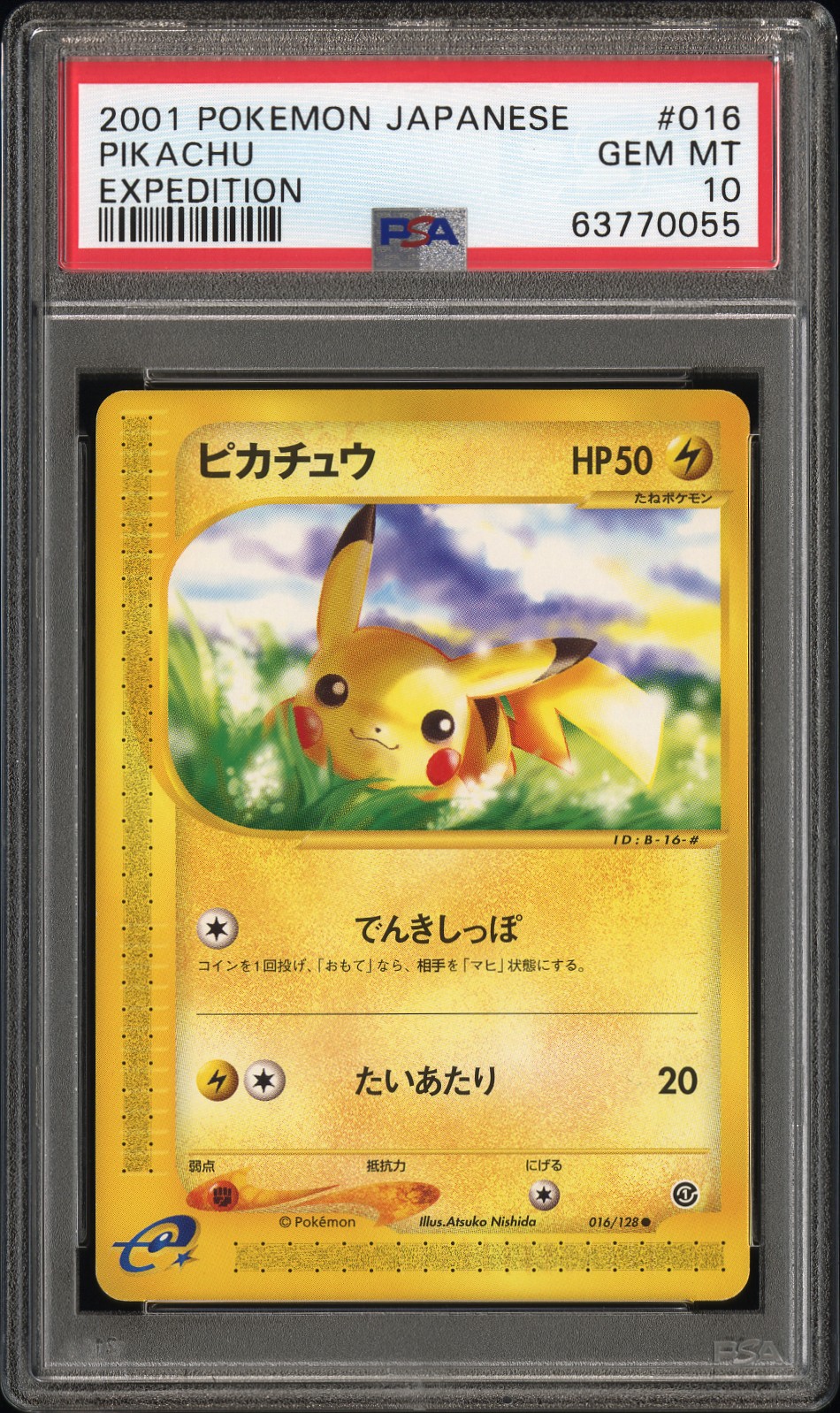 TCG Pokemon Pikachu Japanese Master Set Pyukumk Set Image Gallery