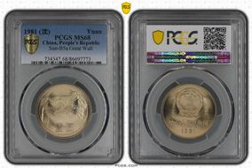 1981 (沈) Yuan Sun-B5a Great Wall MS68