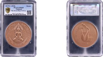 BE2561 (2018) Medal The Seven Days T-8 Cu MS69