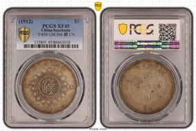(1912)元年 $1 LM-366 銀 CN XF45