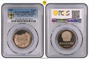 1982 Yuan Sun-B9b Great Wall PR68DCAM