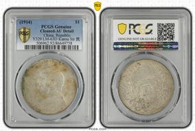 (1914)三 $1 LM-63D Kansu Str 民 N1