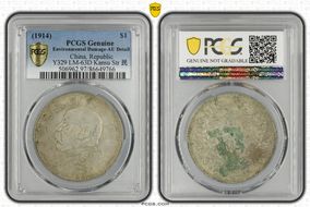 (1914)三 $1 LM-63D Kansu Str 民 N1