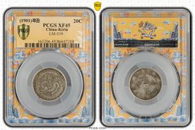 (1901)辛丑 20C LM-539 XF45