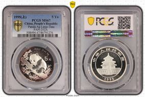 1995(上) 5 Yn Panda Ag Large Date PAN-252A MS67