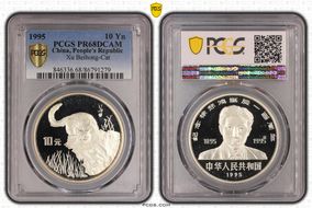 1995 10 Yn Xu Beihong-Cat PR68DCAM