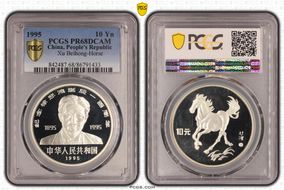 1995 10 Yn Xu Beihong-Horse PR68DCAM