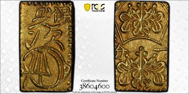 (1837-58) Bu JNDA 09-39 Tenpo 天 保 MS62