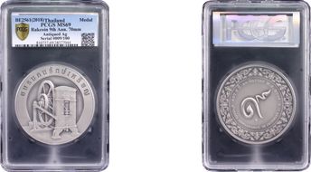 BE2561(2018) Medal Rakcoin 9th Ann. 70mm Antiqued Ag MS69