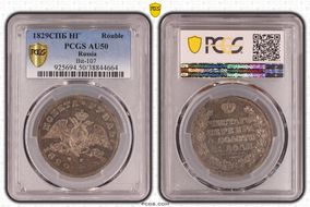 1829СПБ НГ Rouble Bit-107 AU50