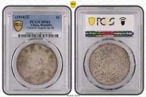 (1914)三 $1 LM-63D Kansu Str 民 MS61