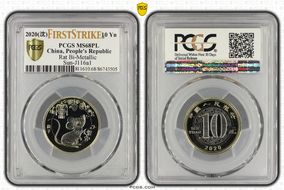 2020(沈) 10 Yn Rat Bi-Metallic Sun-J116a1 MS68PL