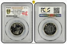 2020(沈) 10 Yn Rat Bi-Metallic Sun-J116a1 MS69PL