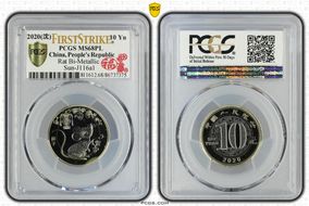 2020(沈) 10 Yn Rat Bi-Metallic Sun-J116a1 MS68PL