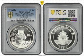1996(沈) 10 Yn Panda Ag Large Date PAN-270B MS68
