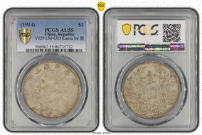 (1914)三 $1 LM-63D Kansu Str 民 AU55