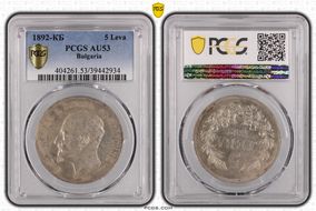 1892-КБ 5 Leva KM-15  Ag AU53