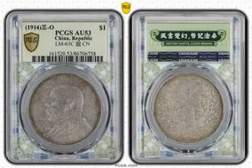 (1914)三-O $1 LM-63C 圎 CN AU53
