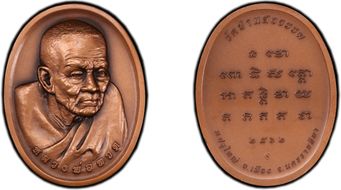 BE2562 (2019) Medal Monk Luang Pu Thuat Oval Antiqued Copper 32mm MS69