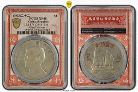 (1933)二十二 $1 LM-874 C/M (1934)  Allied Victory XF45