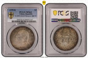 (1914)三 $1 Y-329 LM-63 Recut ★ 圎 CN MS62