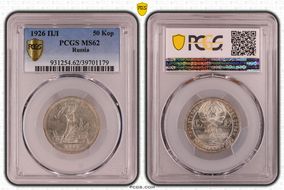 1926 ПЛ 50 Kop KM-89.2  Ag MS62