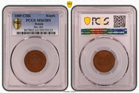 1889 СПБ Kopek Bit-185 MS63BN