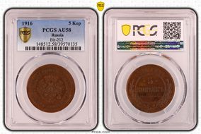1916 5 Kop Bit-212 AU58BN