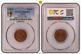 1924 Kopek Reeded edge MS66BN