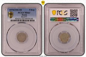 1876СПБ НI 5 Kop Bit-277 MS63