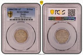 1886СПБ АГ 20 Kop Bit-105 MS66