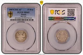 1887СПБ АГ 15 Kop Bit-120 MS65