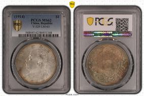 (1914)三 $1 Y-329 LM-63 MS62