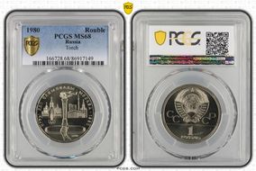 1980 Rouble Torch MS68