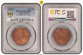 (1911)辛亥 10 Csh CL-HON.36 Y-20g MS62RB