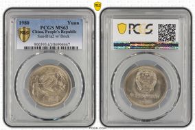 1980 Yuan Sun-B1a2 w/ Brick MS63