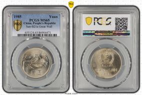 1985 Yuan Sun-B21a Great Wall Great Wall MS65