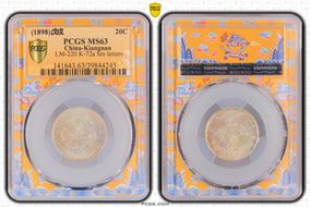 (1898)戊戌 20C LM-220 K-72a Sm letters MS63