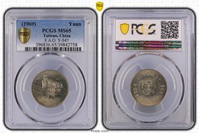 (1969) 五十八 Yuan F.A.O. Y-547 MS65
