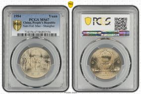 1984 Yuan Sun-J1a1 Mao - Shanghai MS67