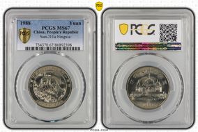 1988 Yuan Sun-J11a Ningxia MS67