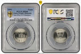 1991 Yuan Sun-J20a CCP-Shanghai MS66