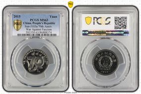 2015 Yuan Sun-J103a 70th Anniv.  War Against Fascism MS63