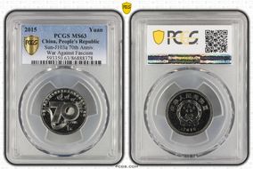 2015 Yuan Sun-J103a 70th Anniv.  War Against Fascism MS63