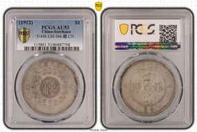 (1912)元年 $1 LM-366 銀 CN AU53