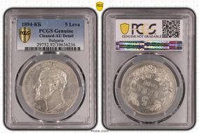 1894-КБ 5 Leva KM-18  Ag N1