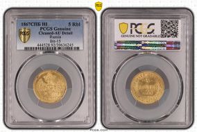 1867СПБ HI 5 Rbl Bit-15 N1