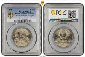 1984 Yuan SunJ2a1 Dancers-Shanghai MS68