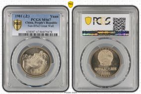 1981 (上) Yuan Sun-B5a2 Great Wall MS67