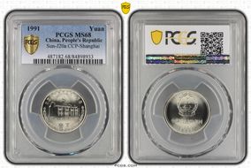 1991 Yuan Sun-J20a CCP-Shanghai MS68